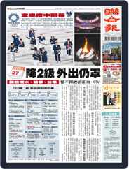 UNITED DAILY NEWS 聯合報 (Digital) Subscription                    July 23rd, 2021 Issue