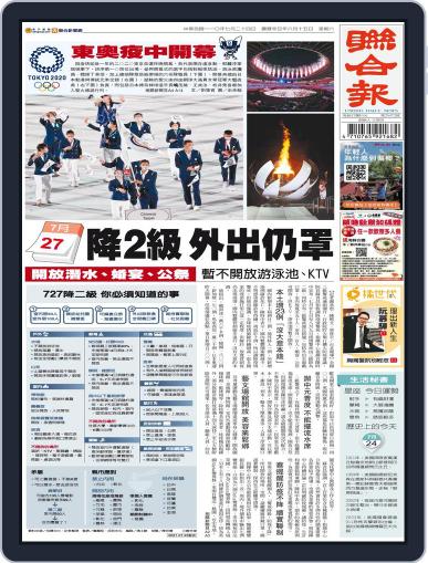 UNITED DAILY NEWS 聯合報 July 23rd, 2021 Digital Back Issue Cover