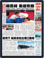 UNITED DAILY NEWS 聯合報 (Digital) Subscription                    July 24th, 2021 Issue