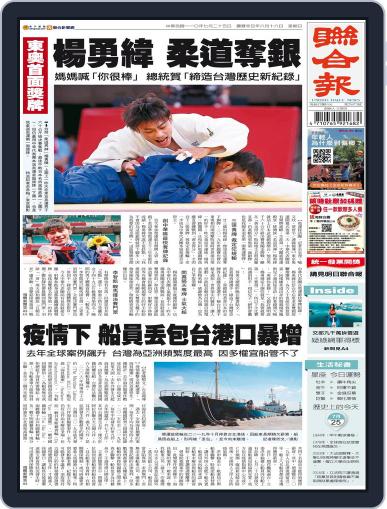 UNITED DAILY NEWS 聯合報 July 24th, 2021 Digital Back Issue Cover