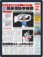 UNITED DAILY NEWS 聯合報 (Digital) Subscription                    July 25th, 2021 Issue