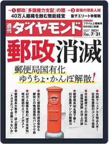 週刊ダイヤモンド Magazine Digital Subscription Discount Discountmags Com India 週刊ダイヤモンド Magazine Digital Subscription Discount Discountmags Com India