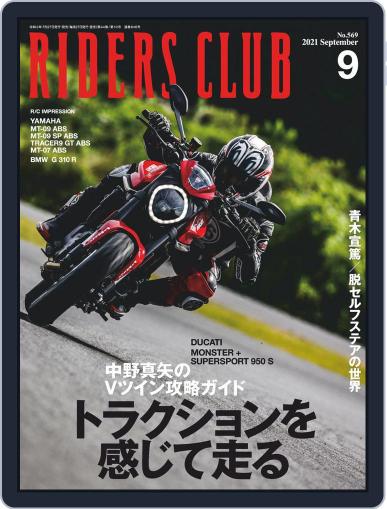 Riders Club　ライダースクラブ July 27th, 2021 Digital Back Issue Cover