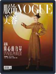 Vogue 服饰与美容 (Digital) Subscription                    July 27th, 2021 Issue