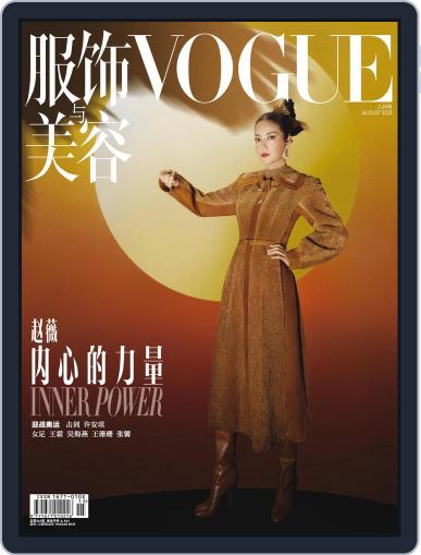 Vogue 服饰与美容 July 27th, 2021 Digital Back Issue Cover