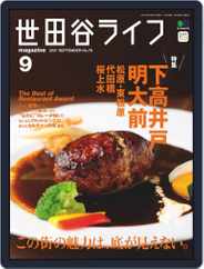 世田谷ライフmagazine (Digital) Subscription                    July 27th, 2021 Issue