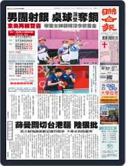 UNITED DAILY NEWS 聯合報 (Digital) Subscription                    July 26th, 2021 Issue