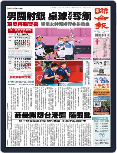UNITED DAILY NEWS 聯合報 July 26th, 2021 Digital Back Issue Cover