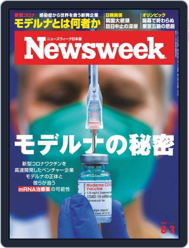 ニューズウィーク日本版　Newsweek Japan July 27th, 2021 Digital Back Issue Cover