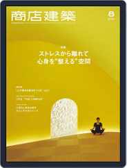 商店建築　shotenkenchiku (Digital) Subscription                    July 29th, 2021 Issue