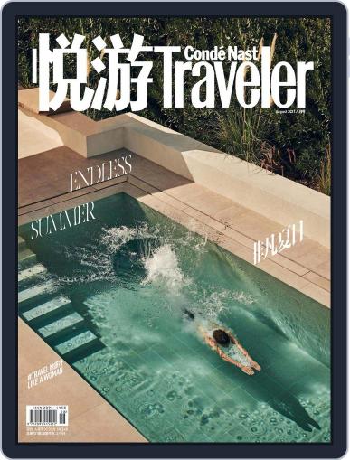 悦游 Condé Nast Traveler (Digital) July 28th, 2021 Issue Cover