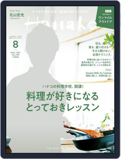 Hanako June 28th, 2021 Digital Back Issue Cover