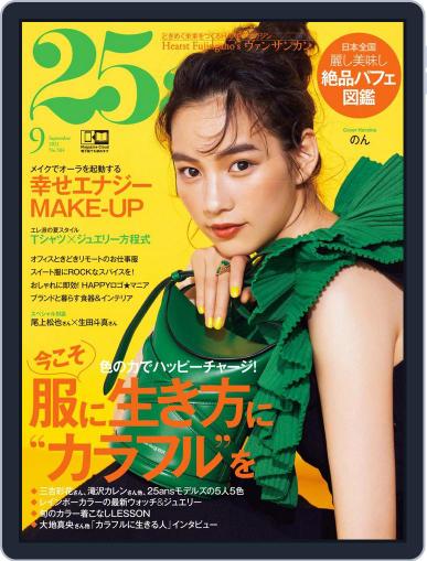 25ans ヴァンサンカン July 27th, 2021 Digital Back Issue Cover