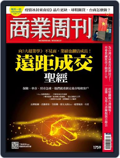 Business Weekly 商業周刊 August 2nd, 2021 Digital Back Issue Cover