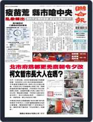 UNITED DAILY NEWS 聯合報 (Digital) Subscription                    July 28th, 2021 Issue