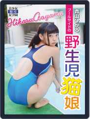 Japanese Sweethearts 　　日本娘スィートハート (Digital) Subscription                    July 28th, 2021 Issue