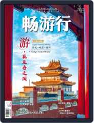 Travellution 畅游行 (Digital) Subscription                    July 30th, 2021 Issue