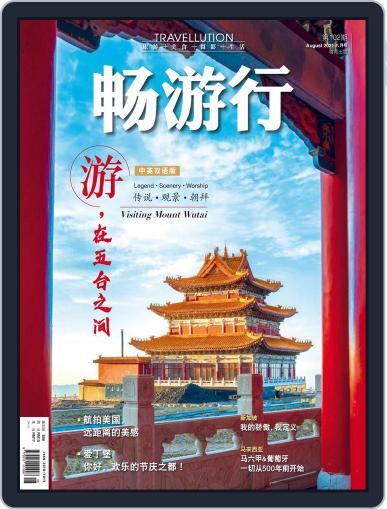 Travellution 畅游行 July 30th, 2021 Digital Back Issue Cover