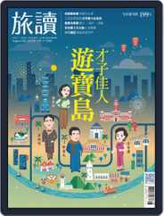 On the Road 旅讀 (Digital) Subscription                    July 30th, 2021 Issue