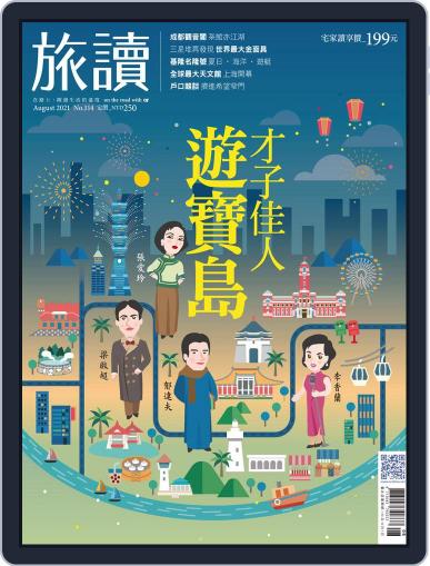On the Road 旅讀 (Digital) July 30th, 2021 Issue Cover