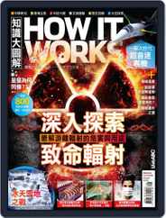 HOW IT WORKS 知識大圖解國際中文版 (Digital) Subscription July 30th, 2021 Issue