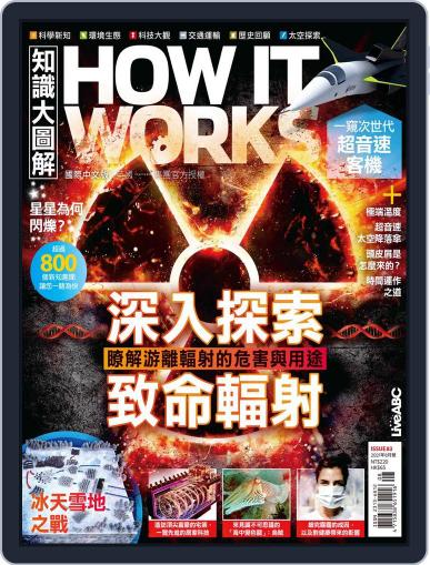 HOW IT WORKS 知識大圖解國際中文版 (Digital) July 30th, 2021 Issue Cover