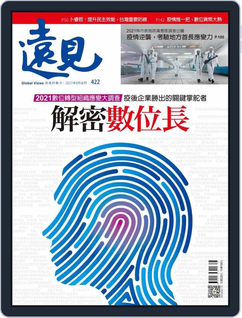 Global Views Monthly 遠見雜誌back Issue No 422 Aug 21 Digital Discountmags Com Global Views Monthly 遠見雜誌back Issue No 422 Aug 21 Digital Discountmags Com