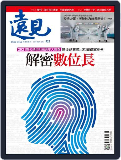 Global Views Monthly 遠見雜誌 August 1st, 2021 Digital Back Issue Cover