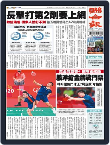 UNITED DAILY NEWS 聯合報 July 29th, 2021 Digital Back Issue Cover
