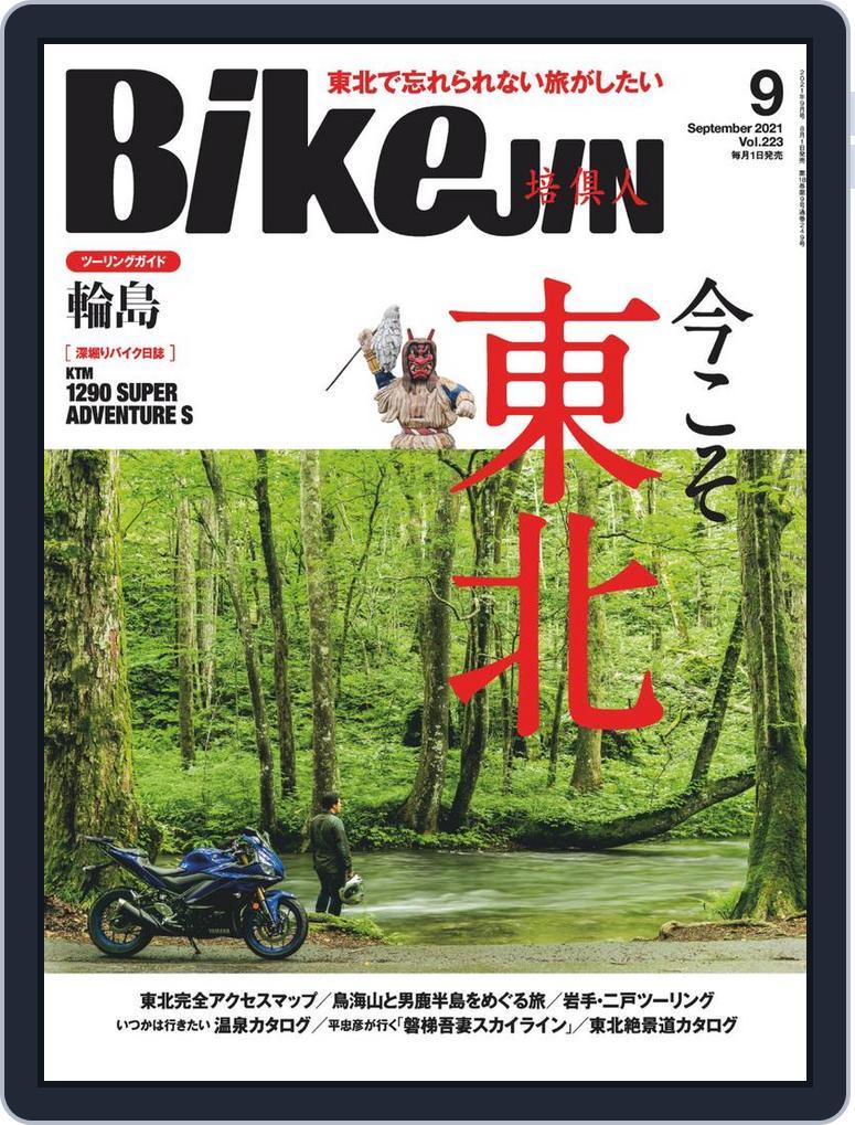 Bikejin／培倶人　バイクジン (Digital) Subscription                    July 30th, 2021 Issue
