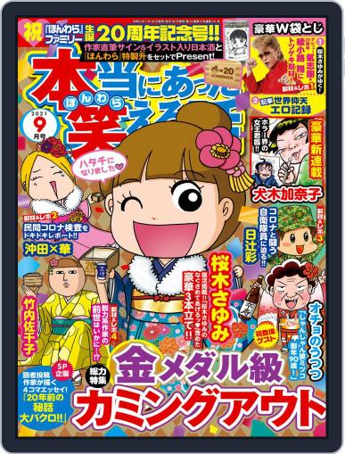 本当にあった笑える話 Back Issue 1 001 001 September21 Digital Discountmags Com 本当にあった笑える話 Back Issue 1 001 001 September21 Digital Discountmags Com