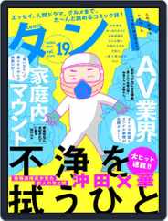 comicタント (Digital) Subscription                    June 25th, 2021 Issue