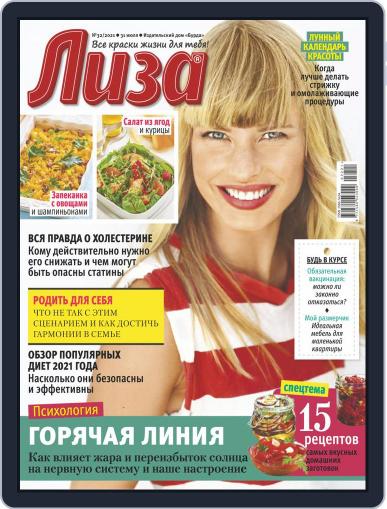 Лиза July 31st, 2021 Digital Back Issue Cover