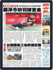 UNITED DAILY NEWS 聯合報 (Digital) Subscription                    July 30th, 2021 Issue