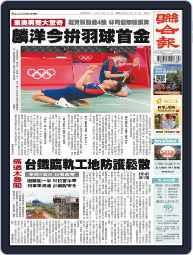 UNITED DAILY NEWS 聯合報 July 30th, 2021 Digital Back Issue Cover