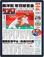 UNITED DAILY NEWS 聯合報 (Digital) Subscription                    July 31st, 2021 Issue