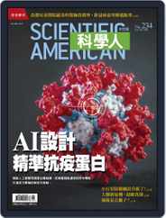 Scientific American Traditional Chinese Edition 科學人中文版 (Digital) Subscription August 1st, 2021 Issue