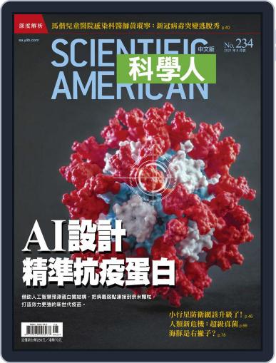 Scientific American Traditional Chinese Edition 科學人中文版 August 1st, 2021 Digital Back Issue Cover