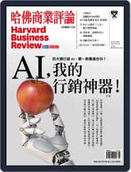 Harvard Business Review Complex Chinese Edition 哈佛商業評論 (Digital) Subscription August 1st, 2021 Issue