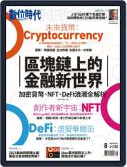 Business Next 數位時代 (Digital) Subscription                    August 1st, 2021 Issue