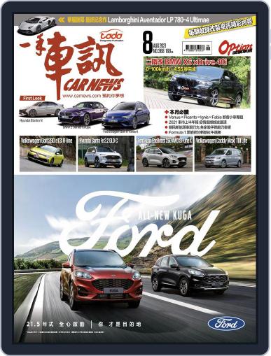 Carnews Magazine 一手車訊 August 2nd, 2021 Digital Back Issue Cover