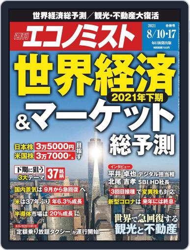 週刊エコノミスト August 2nd, 2021 Digital Back Issue Cover