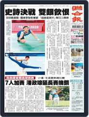 UNITED DAILY NEWS 聯合報 (Digital) Subscription                    August 1st, 2021 Issue