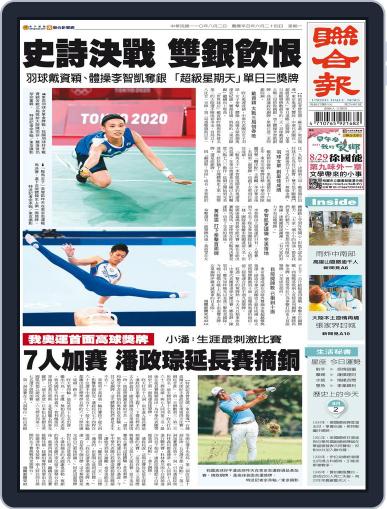 UNITED DAILY NEWS 聯合報 August 1st, 2021 Digital Back Issue Cover