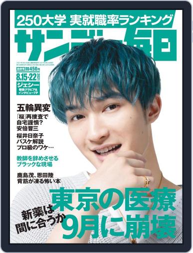 サンデー毎日 Sunday Mainichi August 3rd, 2021 Digital Back Issue Cover