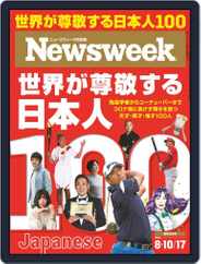 ニューズウィーク日本版　Newsweek Japan (Digital) Subscription                    August 3rd, 2021 Issue