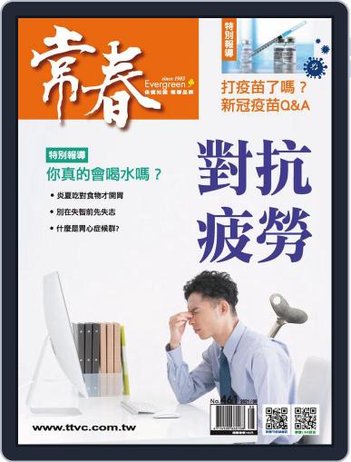 Evergreen 常春 August 3rd, 2021 Digital Back Issue Cover