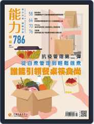 Learning & Development Monthly 能力雜誌 (Digital) Subscription                    August 3rd, 2021 Issue