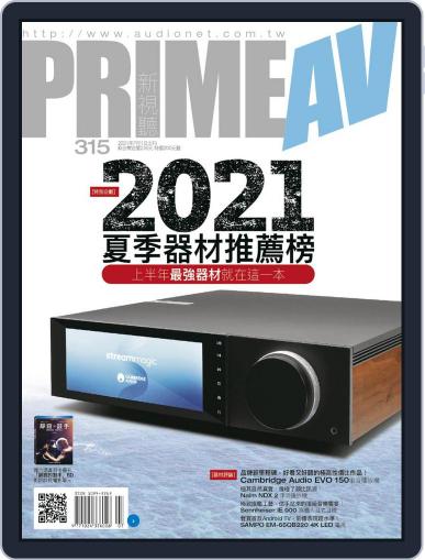 Prime Av Magazine 新視聽 July 2nd, 2021 Digital Back Issue Cover