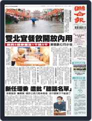 UNITED DAILY NEWS 聯合報 (Digital) Subscription                    August 2nd, 2021 Issue